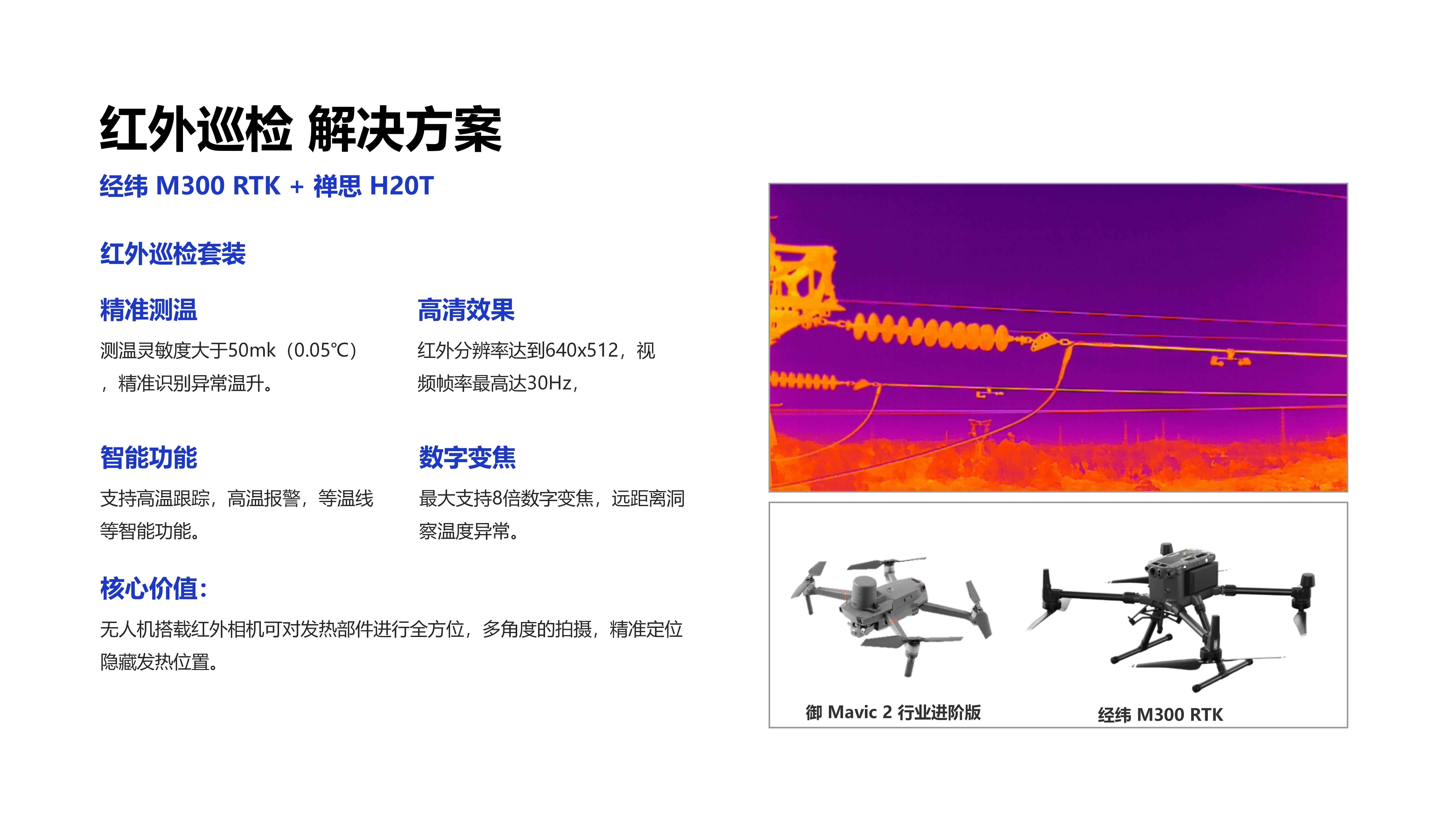 电力解决方案